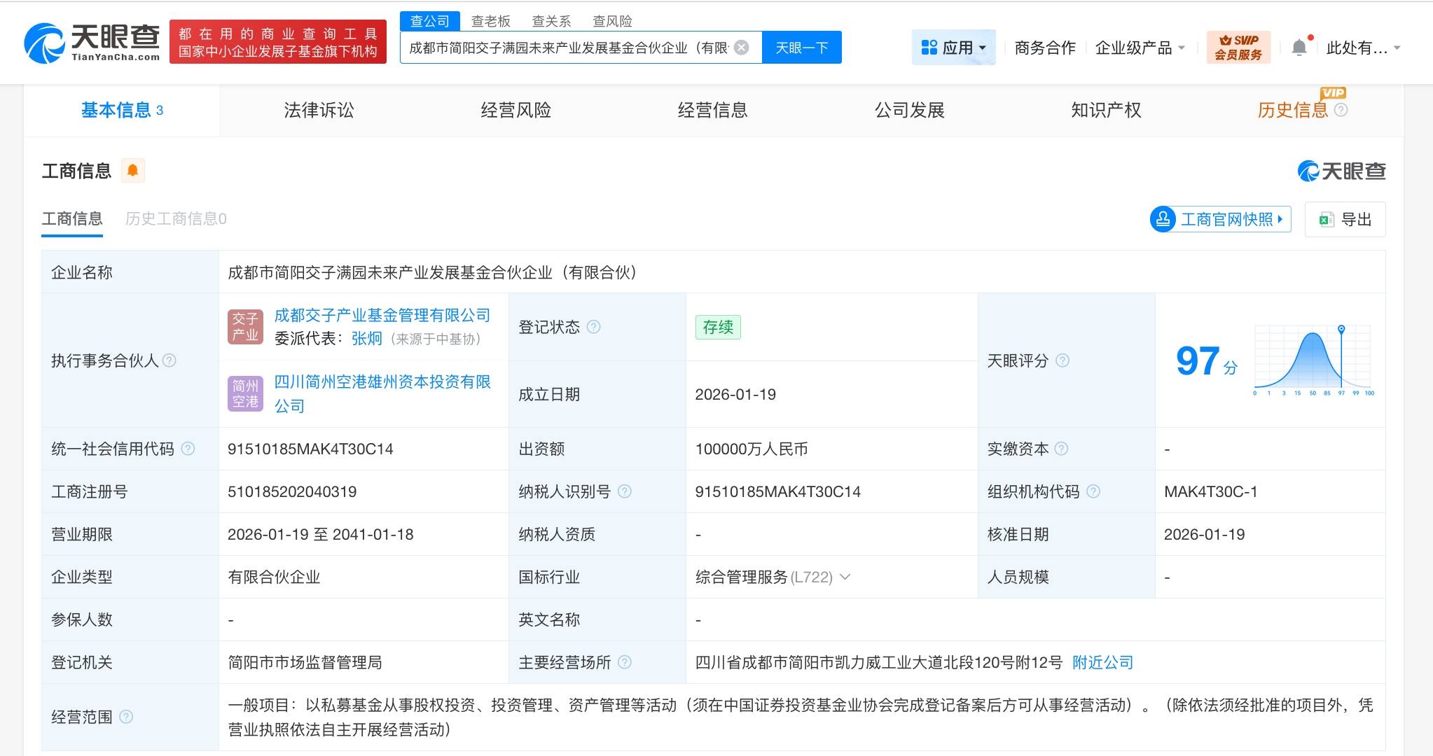 徐工集团、招商证券等成立新兴产业基金 出资额10亿元