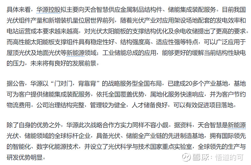 华源控股：2025年净利同比预增50.98%―66.82%