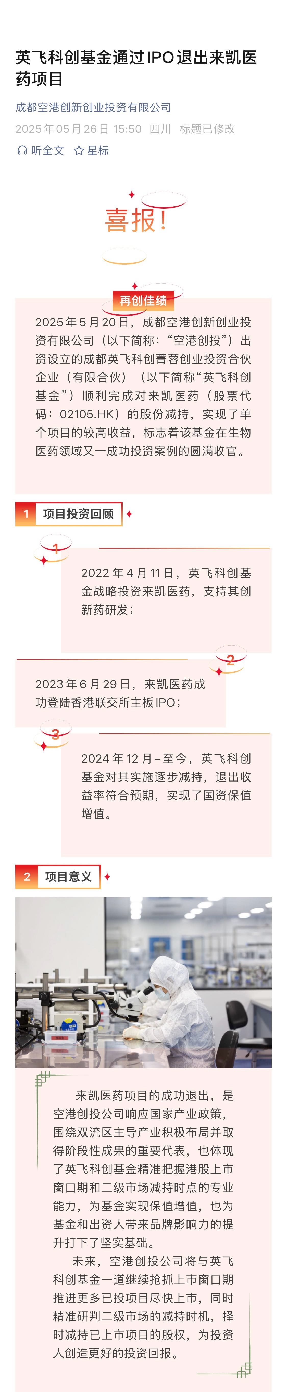 1月20日电子、计算机、机械设备等行业融资净卖出额居前