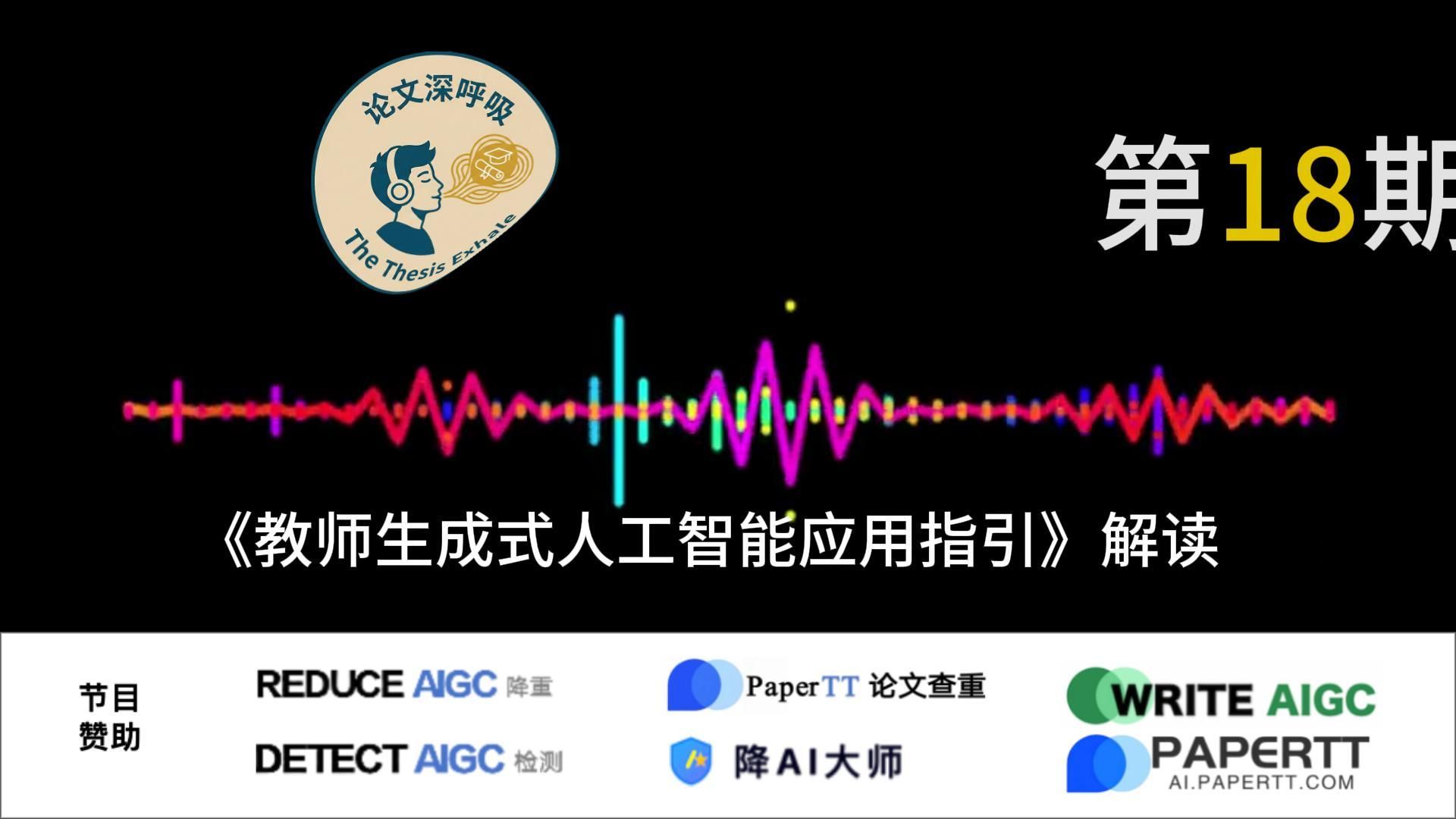 AI应用指引来了,教师该怎么干