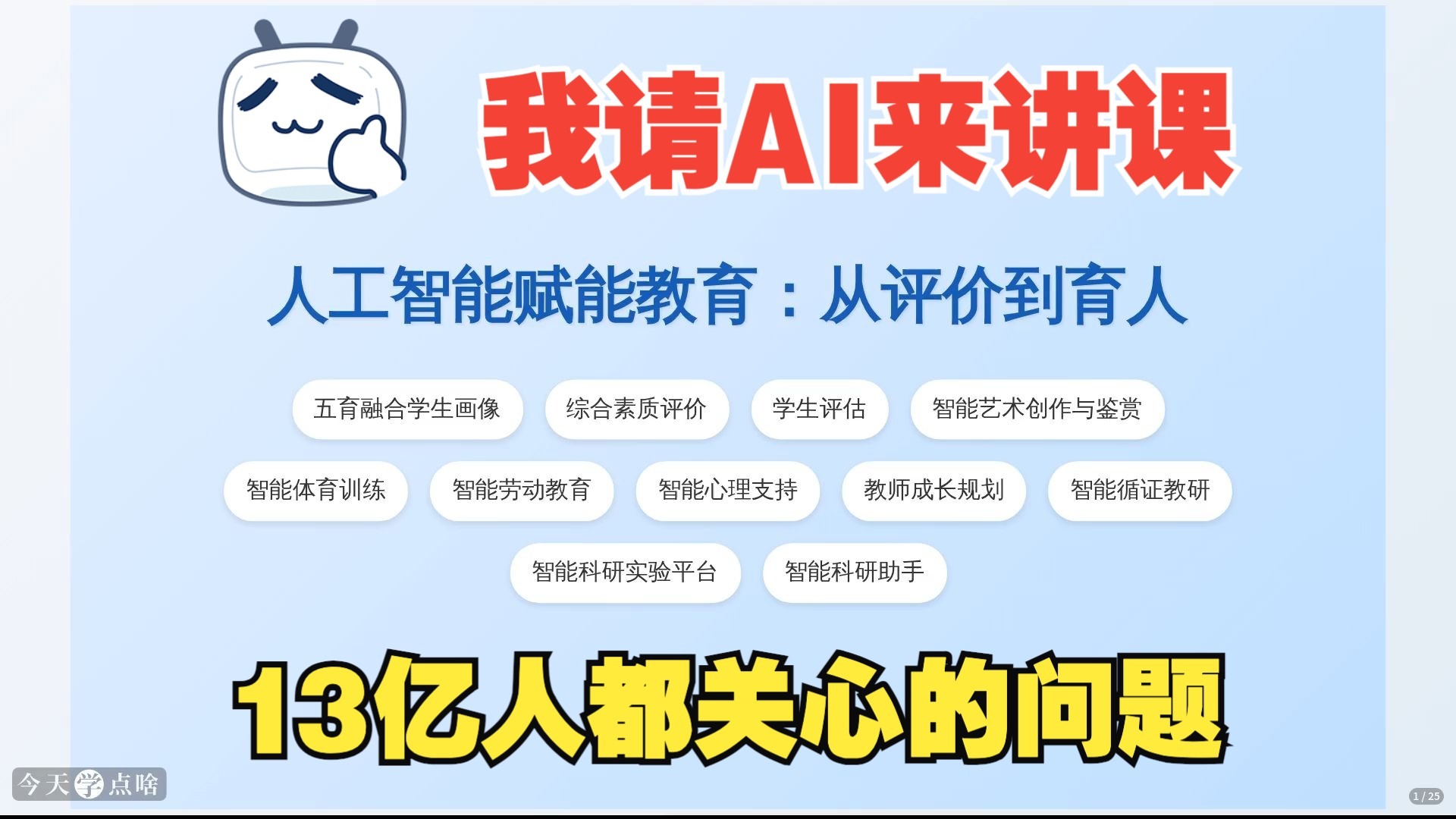 AI应用指引来了,教师该怎么干