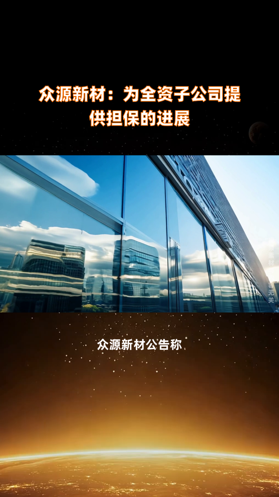 众源新材(603527.SH)：全资子公司收到高新技术企业证书