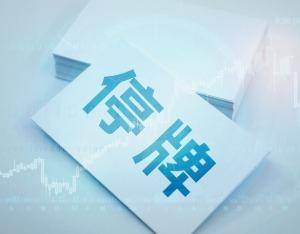 韩建河山:筹划收购辽宁兴福新材料股份有限公司52.51%股权 股票停牌