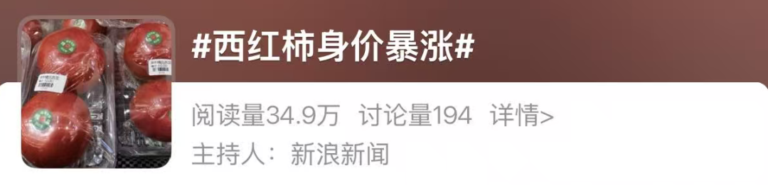 极端天气导致减产 西红柿身价同比上涨超80%