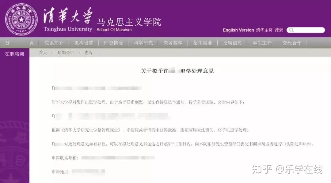 清华大学：2名博士生被退学处理