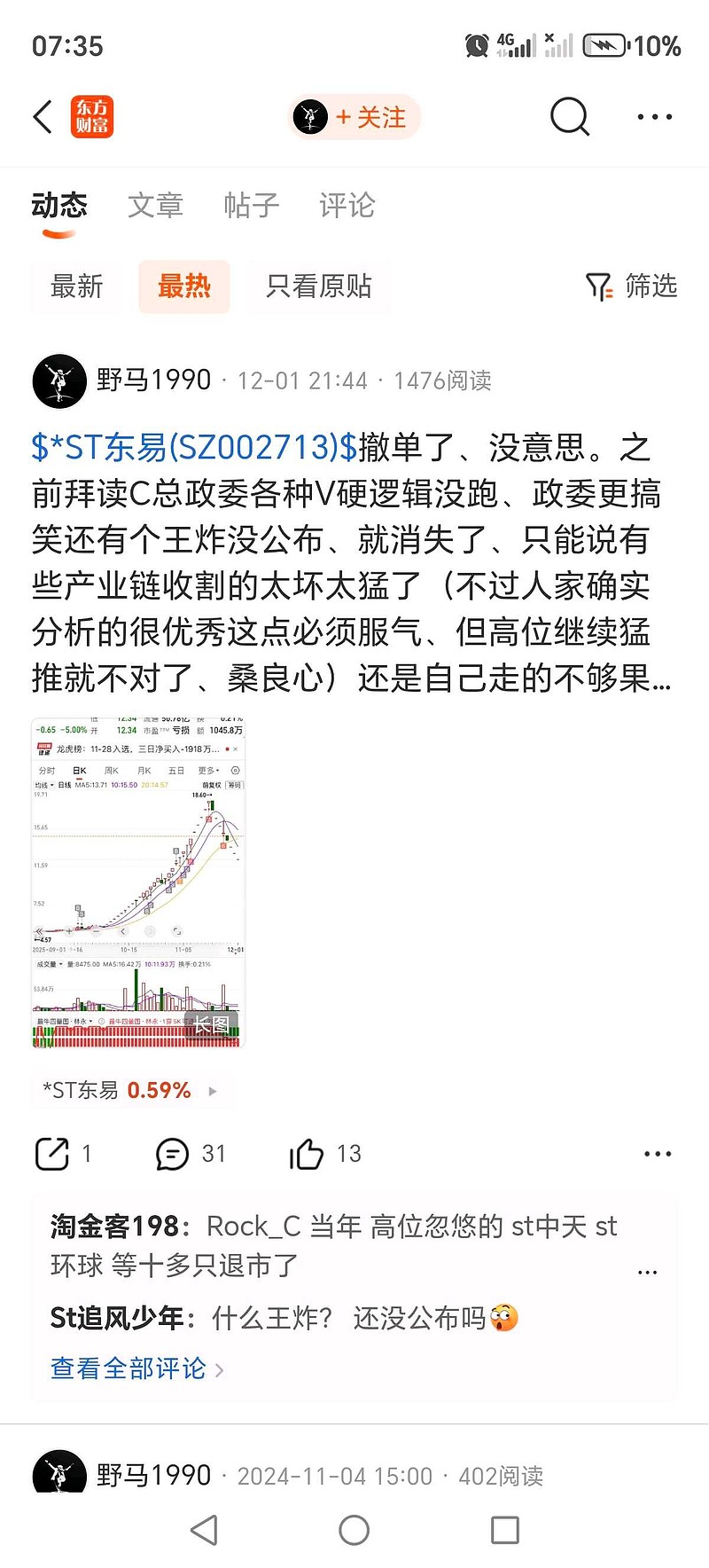 *ST东易(002713.SZ):张建华成为公司实际控制人