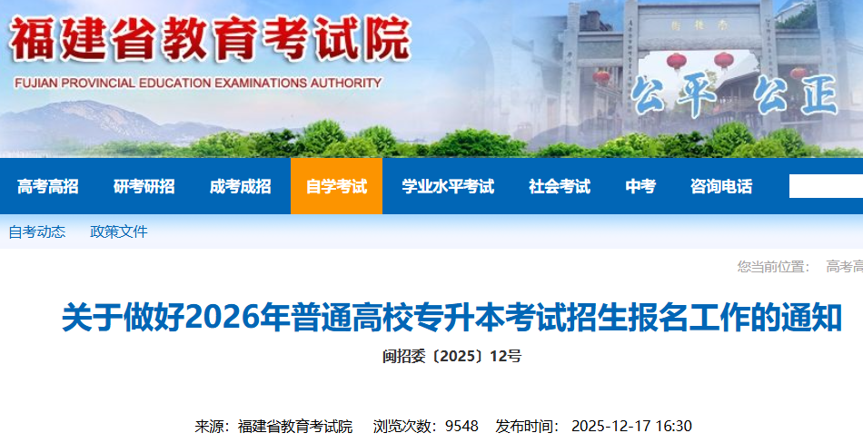 教育部部署做好2026年普通高校招生工作