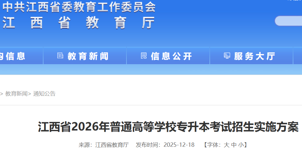 教育部部署做好2026年普通高校招生工作