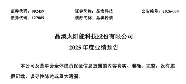 至纯科技：2025年预亏3亿元至4.5亿元之间