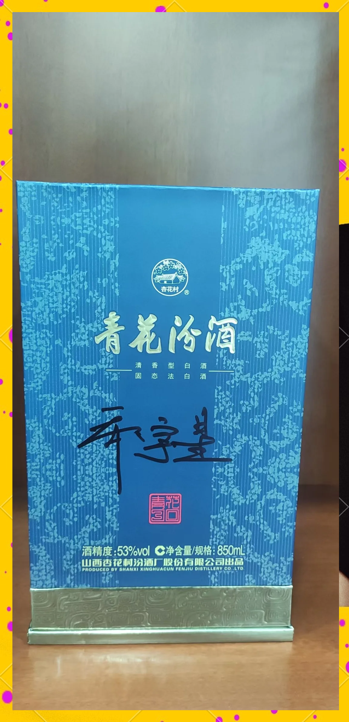 山西汾酒获得外观设计专利授权：“酒盒（青花汾酒20-京剧文创）”