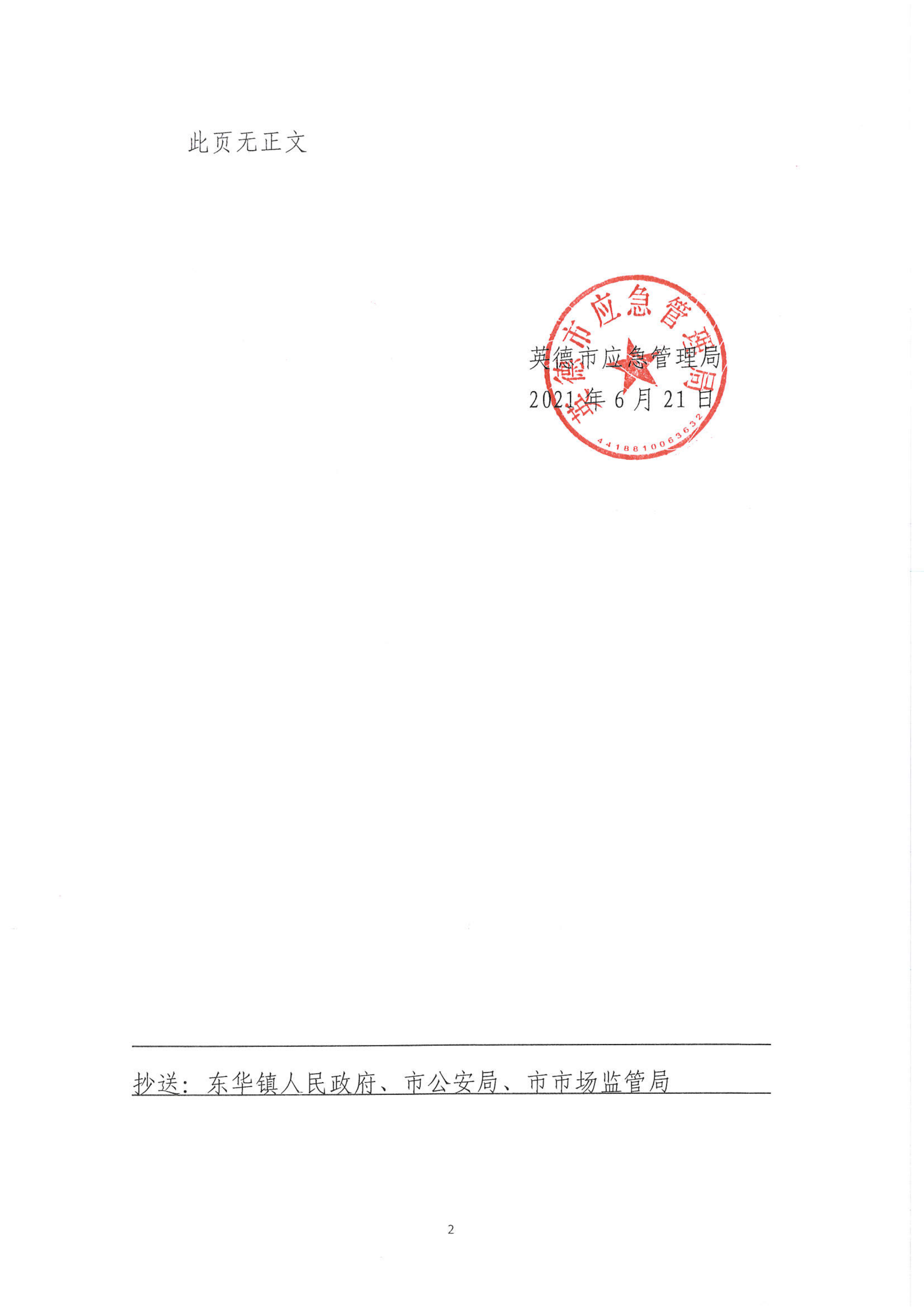 众合科技新注册《BiUIDP-AMS通用工业数字平台报警管理软件V1.0.1》项目的软件著作权