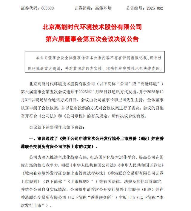 帝尔激光：筹划发行H股股票并申请在香港联交所主板挂牌上市