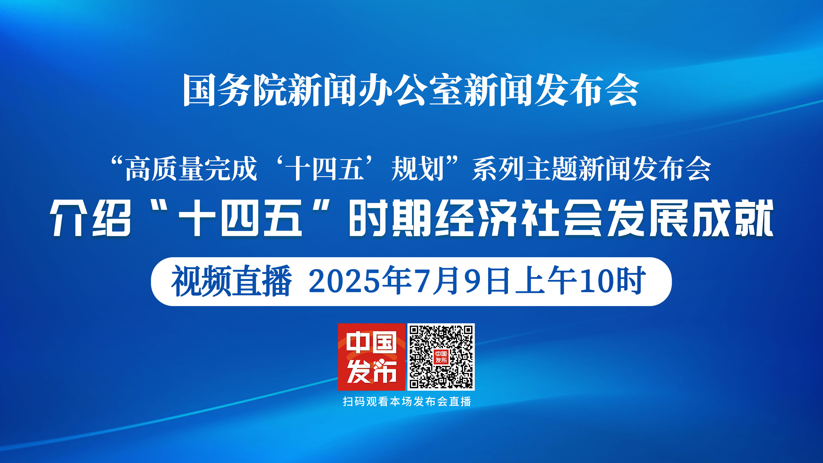 今日看点｜国新办将举行2025年国资央企高质量发展情况新闻发布会