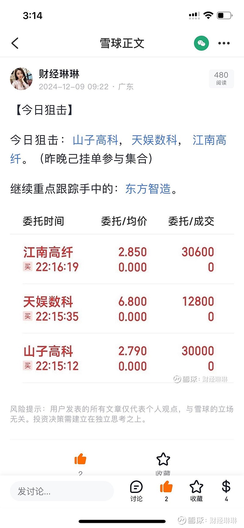 【盘中播报】明微电子盘中涨停