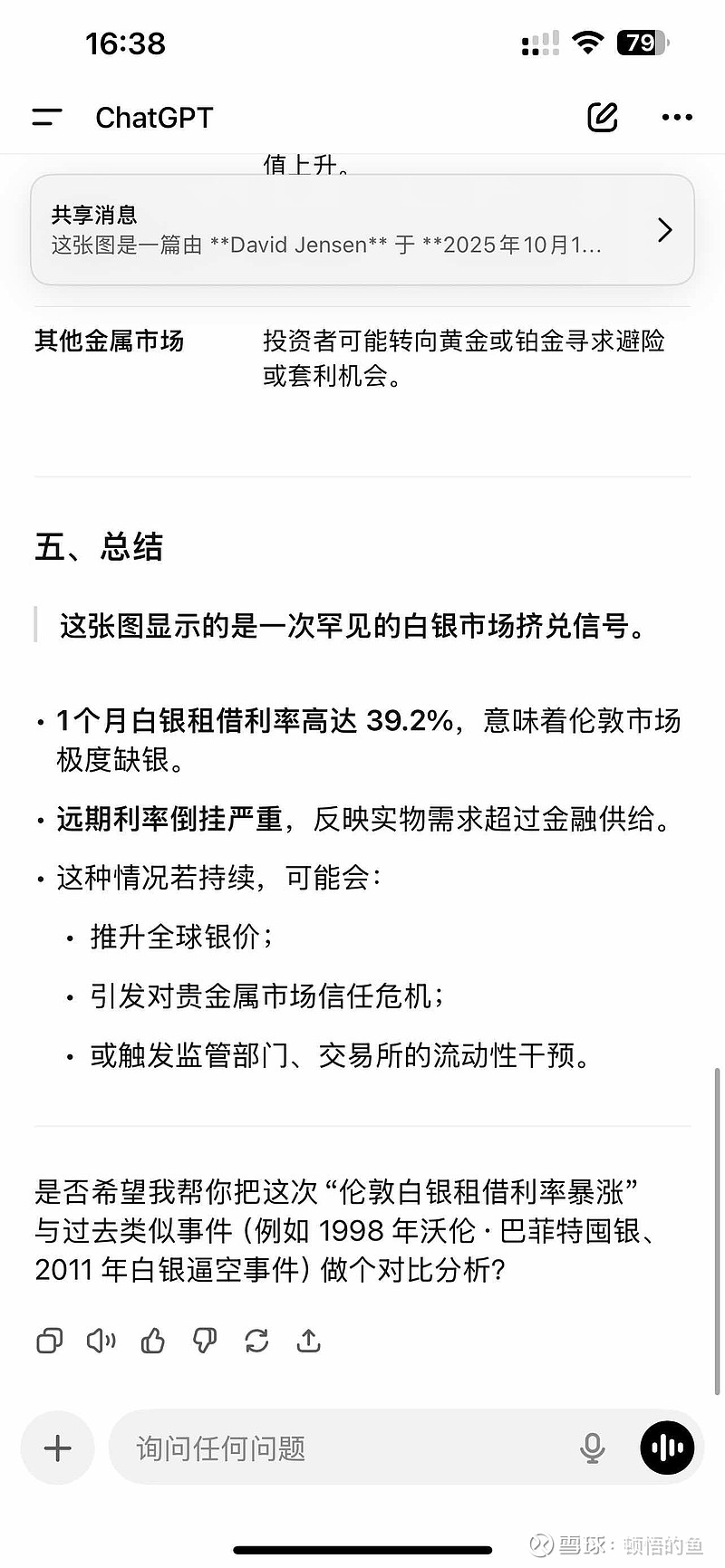 白银有色：公司股票可能存在市场情绪过热的情形，交易风险大幅提升