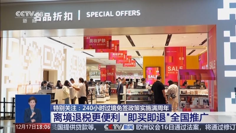 深圳：实施离境退税“倍增计划” 扩大“即买即退”覆盖范围