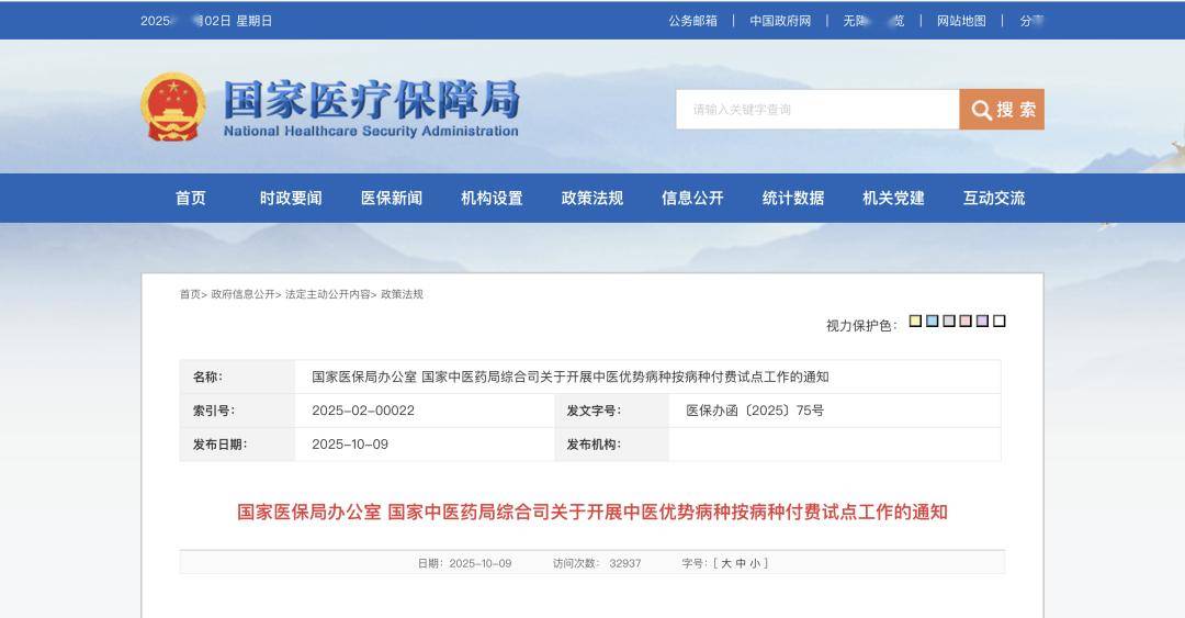 两部门：确定北京等地纳入中医优势病种按病种付费试点地区