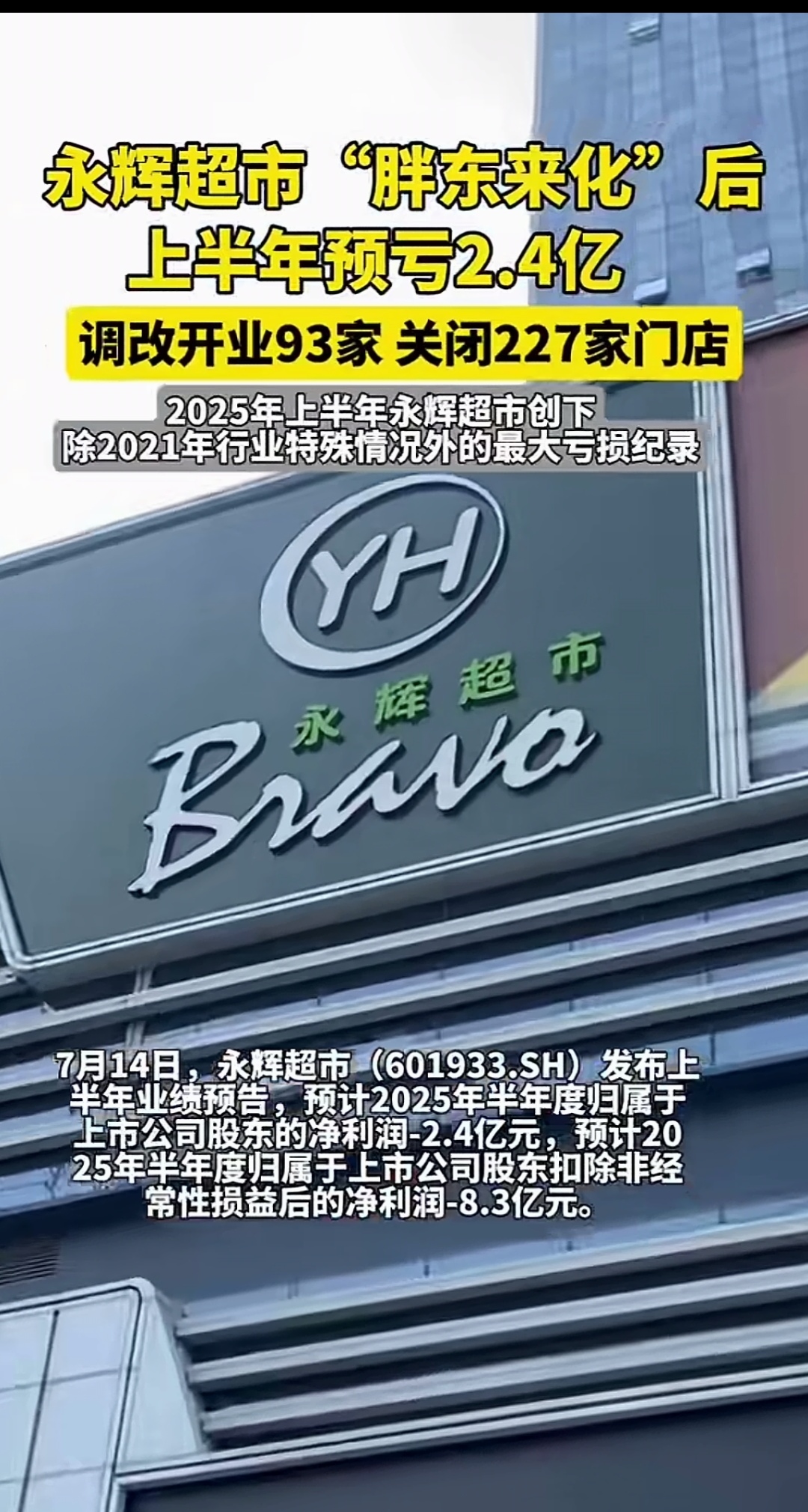 致远新能：2025年预亏2500万元―4000万元