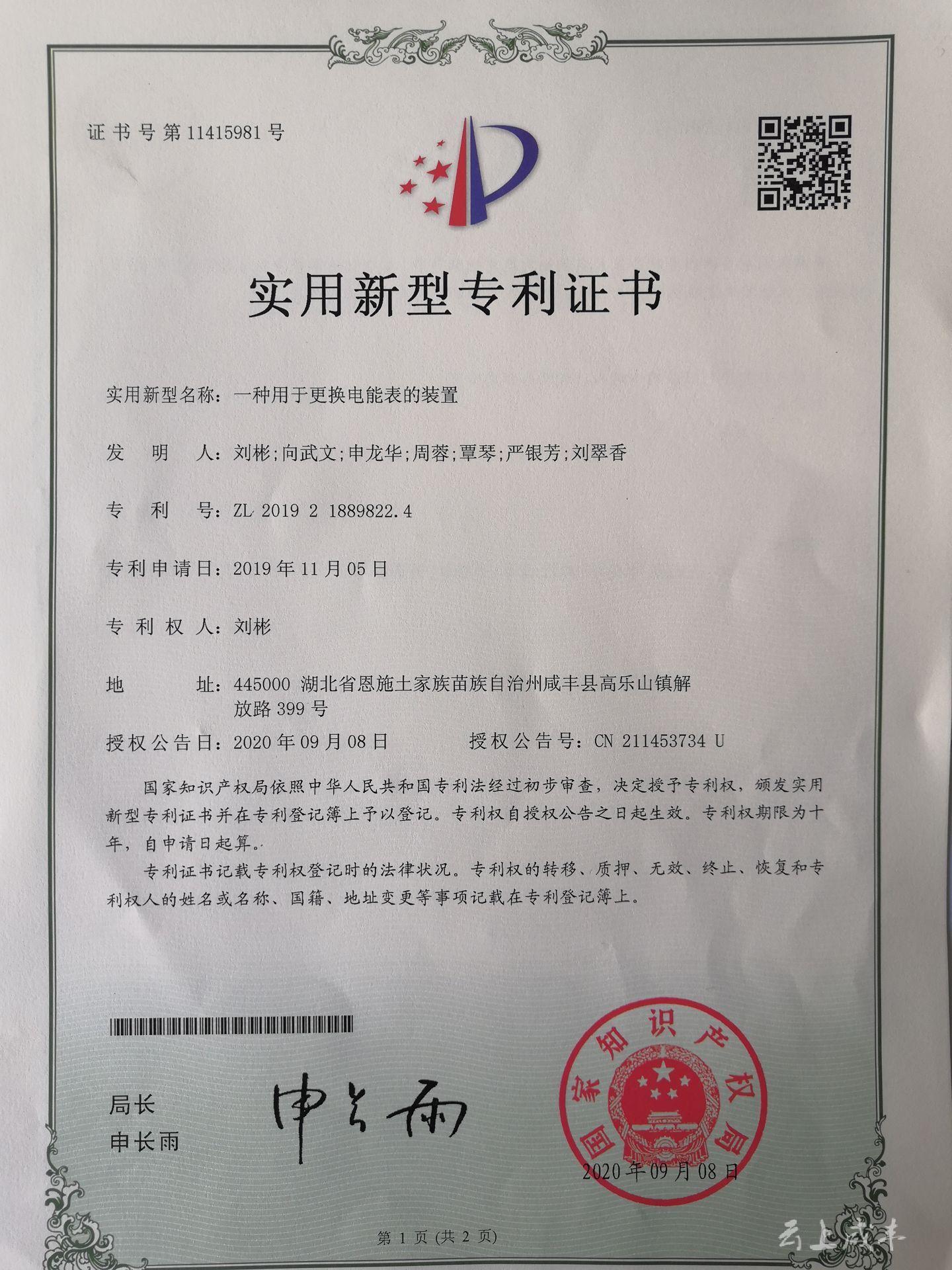 威马农机获得实用新型专利授权：“发动机与工作机的负载控制机构及采用该机构的碎枝机”