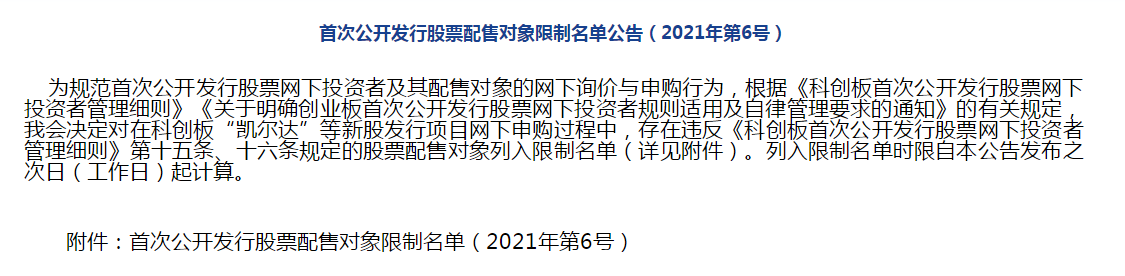 科创板打新来了:电科蓝天明日申购