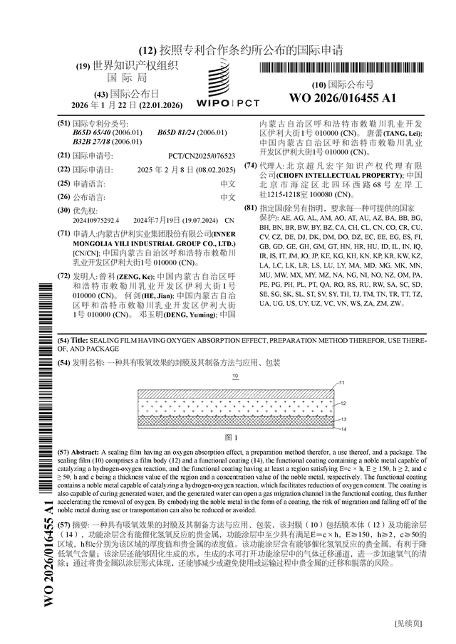 伊利股份获得实用新型专利授权：“定量添加系统”