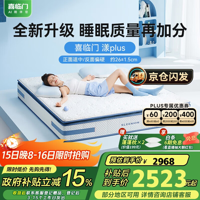 喜临门获得外观设计专利授权:“床垫(GN音素良木H2-G)”