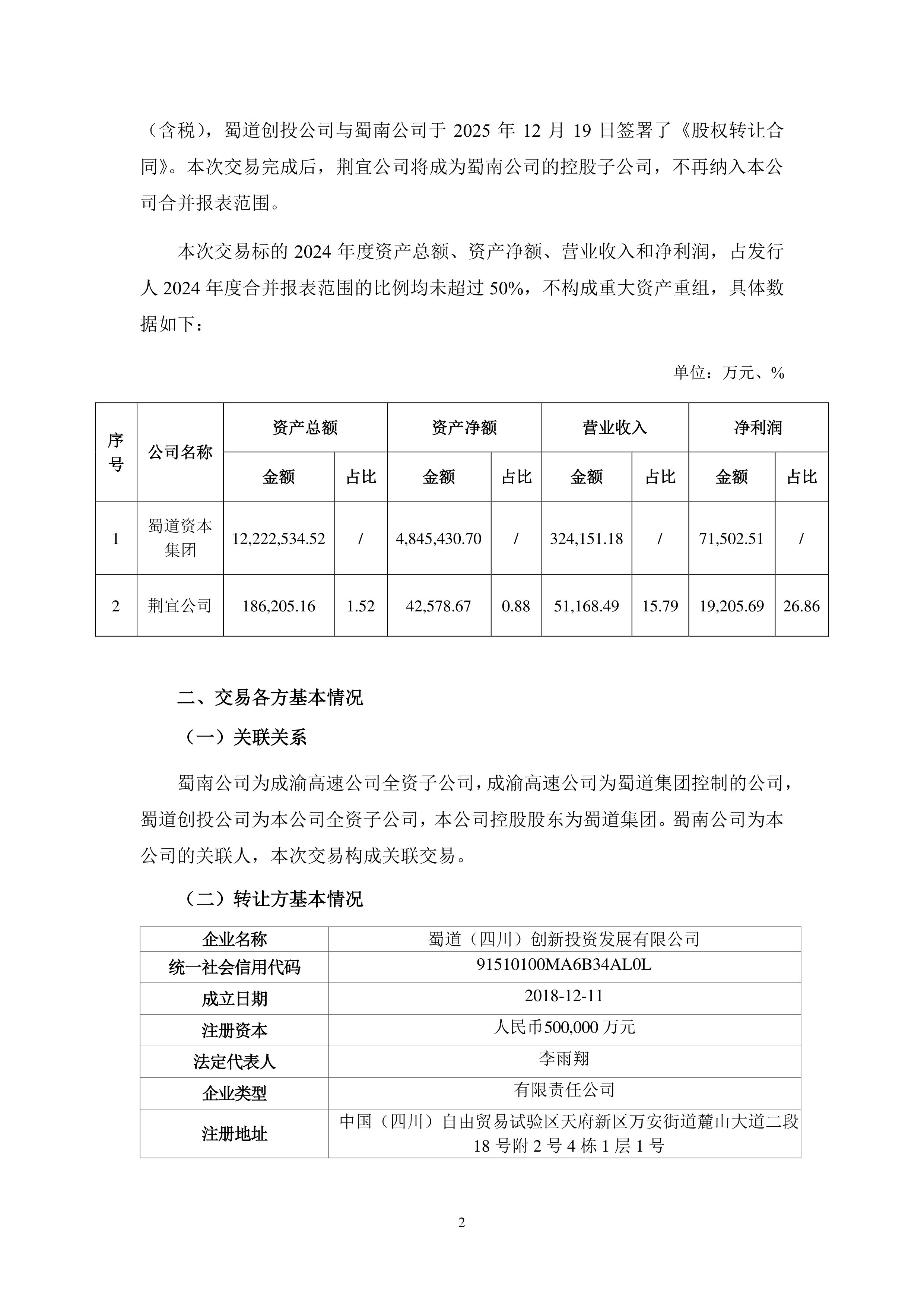 国投资本:拟公开发行不超过90亿元公司债券