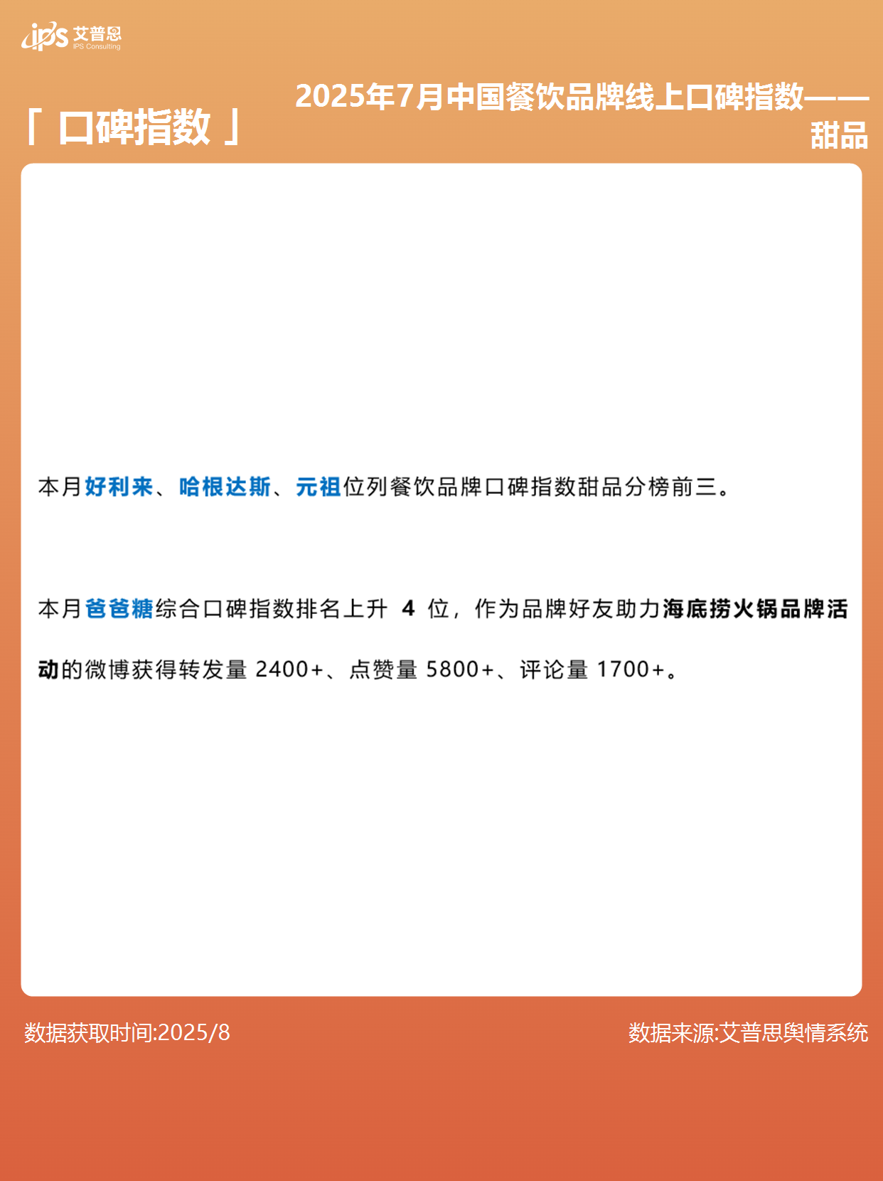 多家餐饮企业发布2025年经营业绩