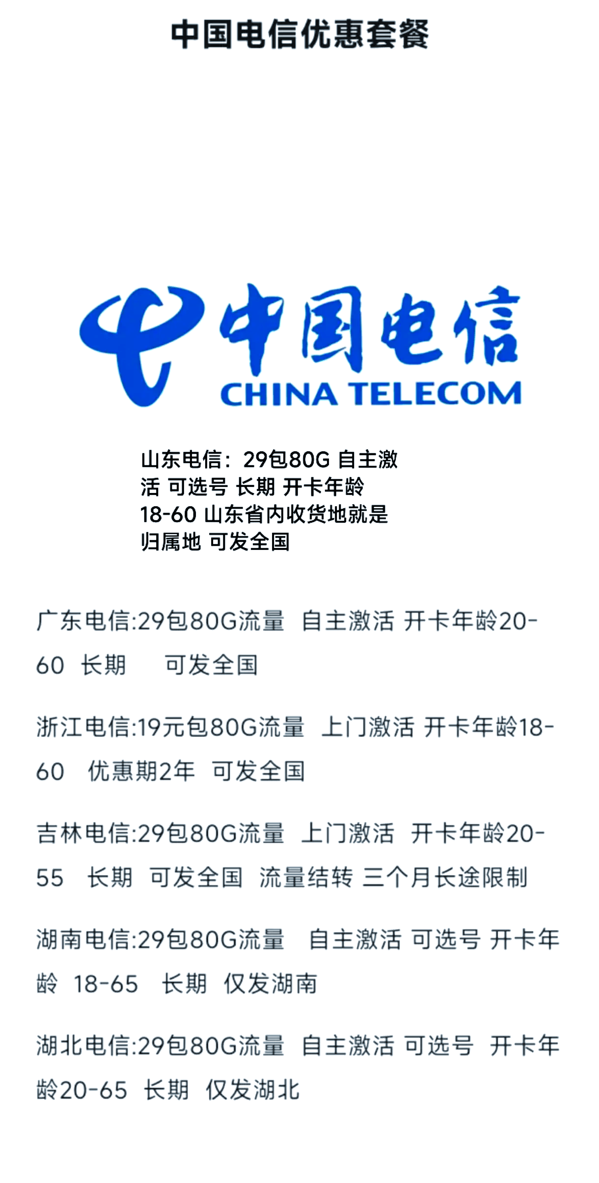 三大运营商，集体公告！