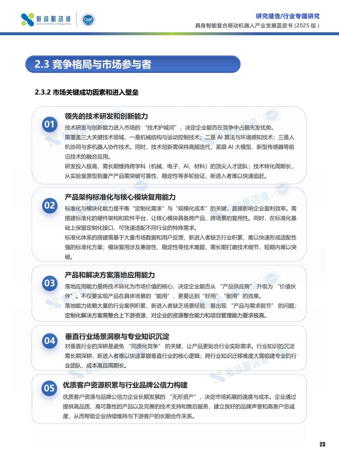 具身智能产业迈入规模化发展新阶段