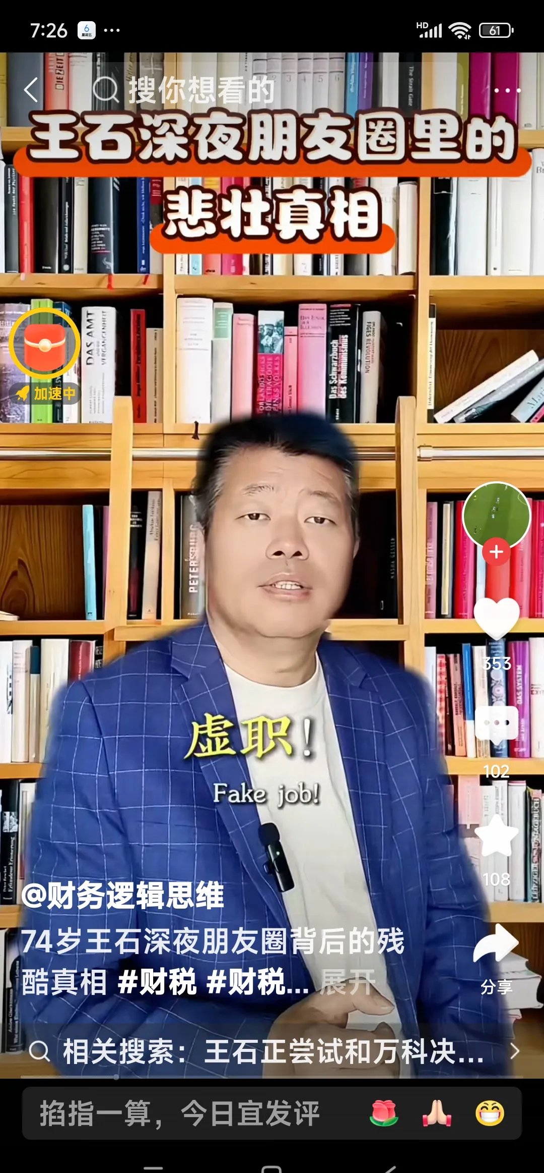 王石朋友圈发文