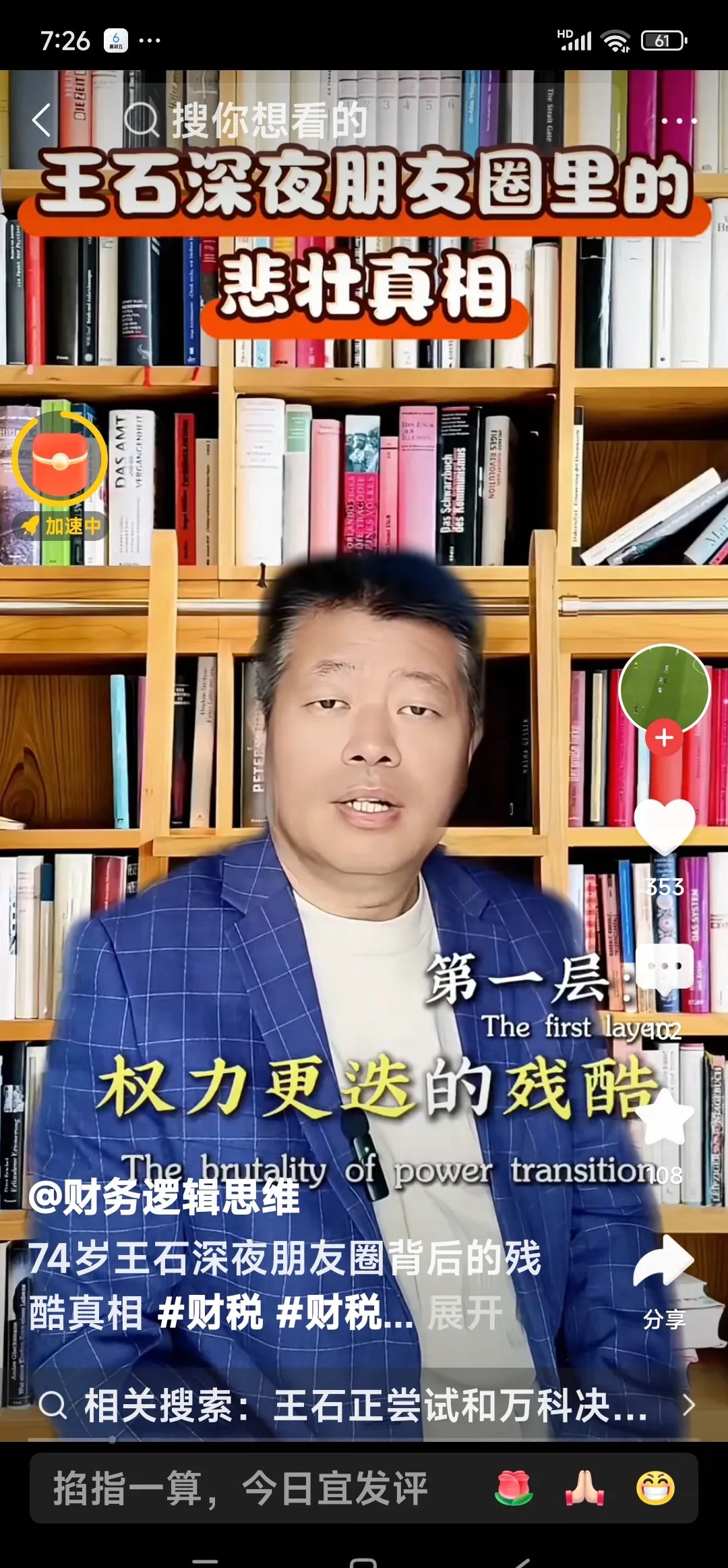 王石朋友圈发文