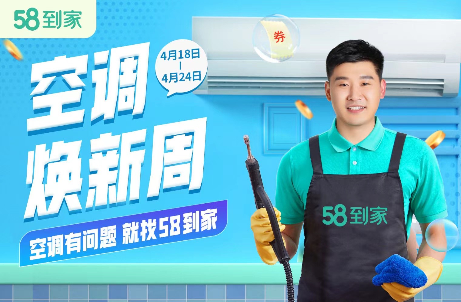 春节服务市场持续升温 58到家深度保洁擦玻璃需求激增超六倍