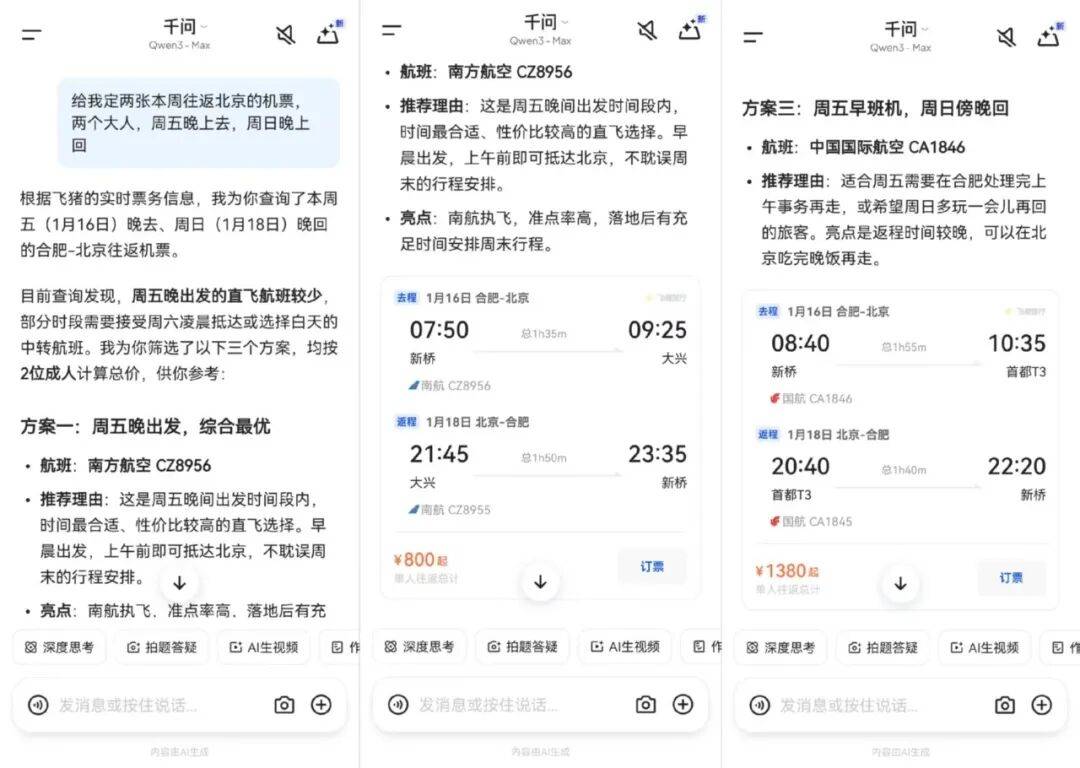 阿里多业务春节前赶工，要到千问App上“包饺子”