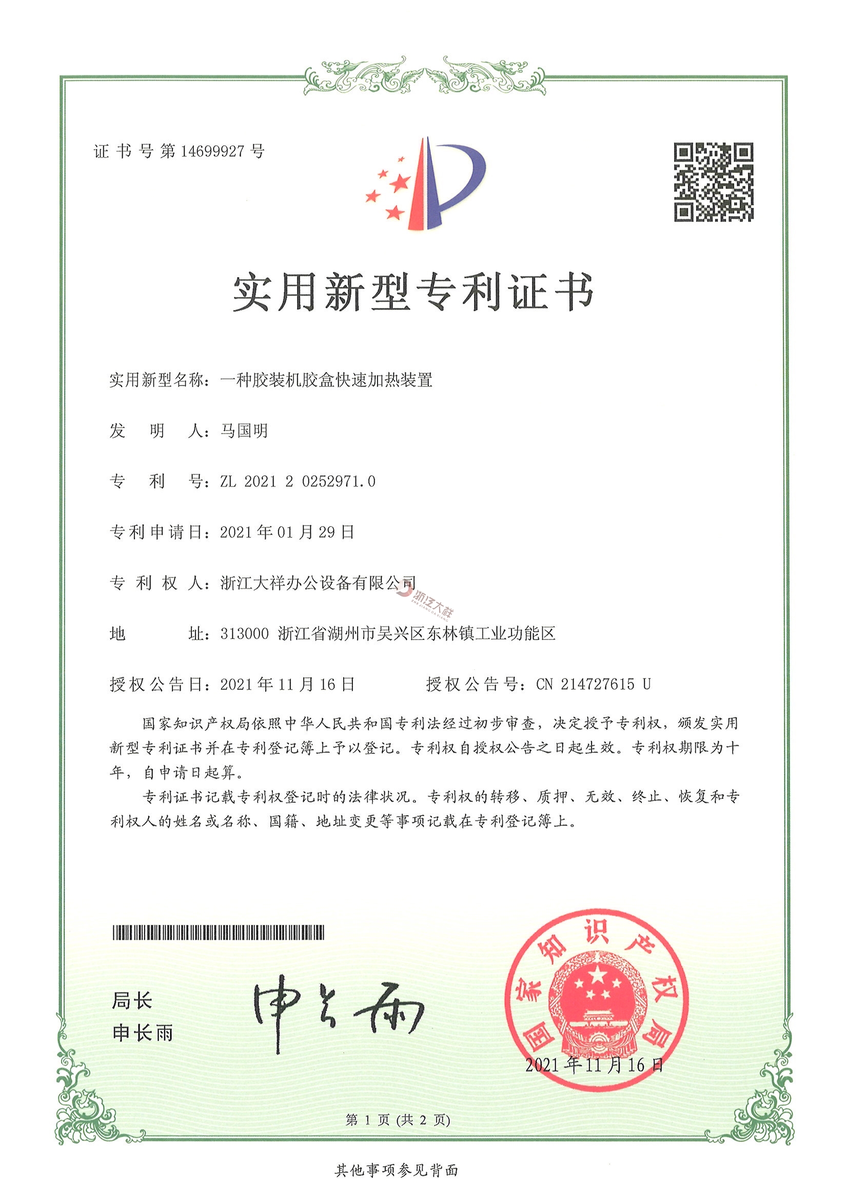 龙溪股份获得实用新型专利授权：“一种球铰节点及乘用车方向机用的内横拉杆”