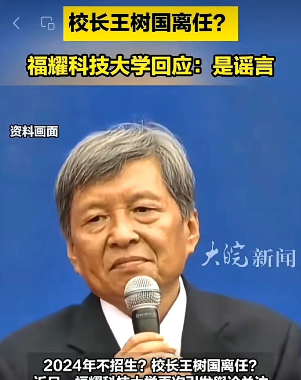 福耀科技大学校长王树国：社会与大学已形成“知识逆转”，企业对技术的关心和熟知程度远超想象