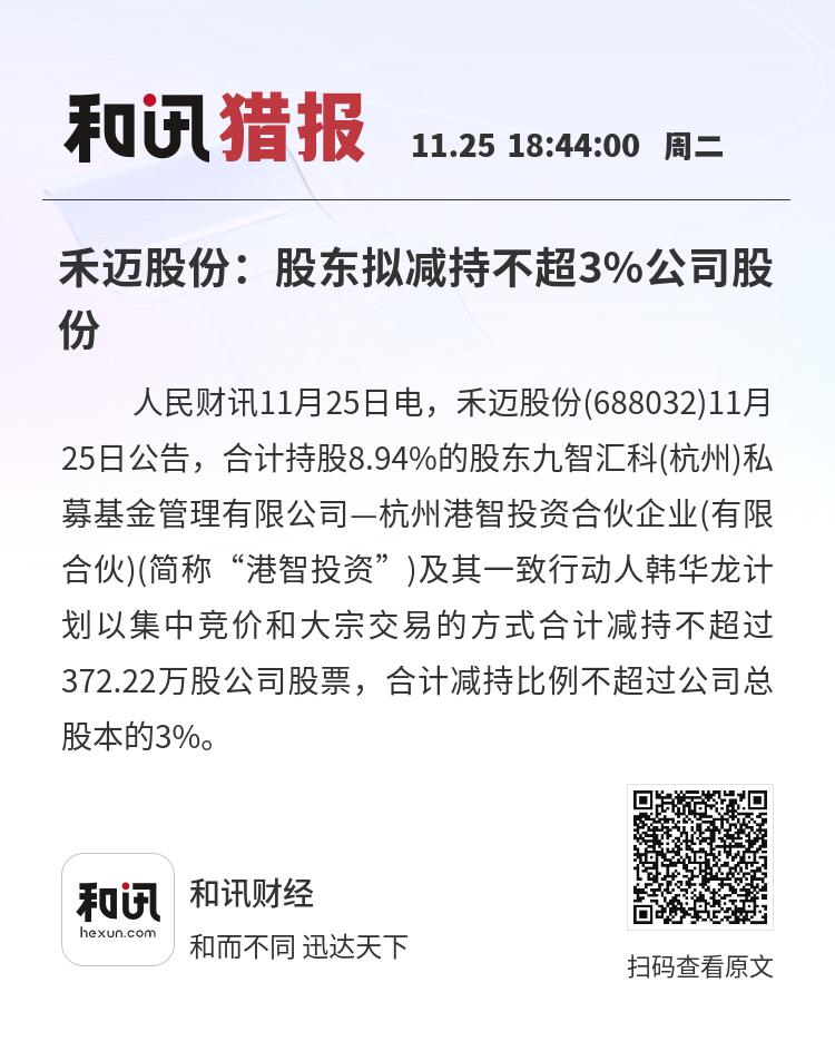 江盐集团：宁波龙脊拟减持公司不超3%股份