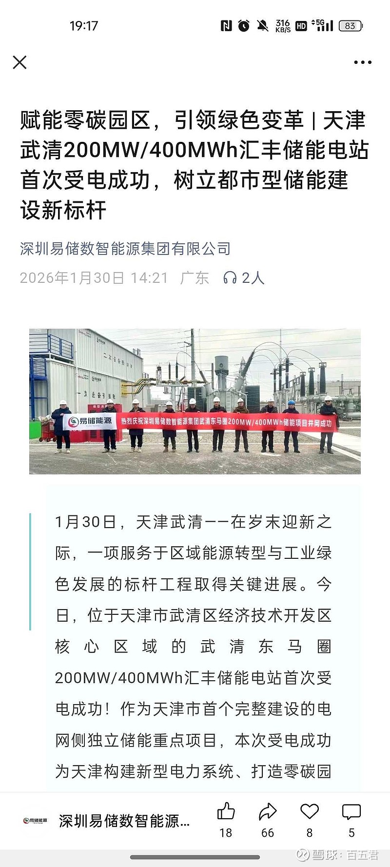 新型储能纳入容量电价机制 一个储能电站每年或多赚千万