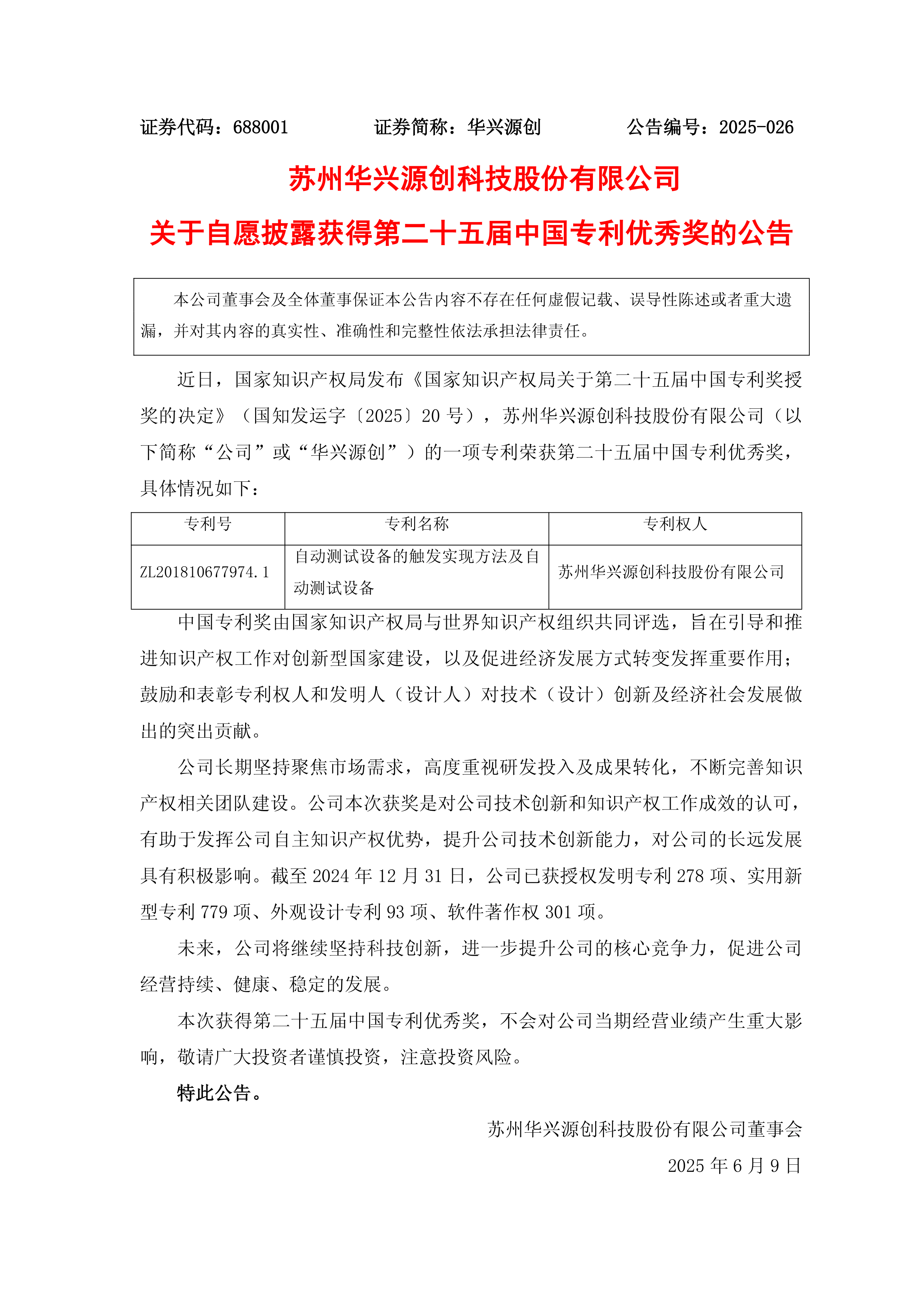 优彩资源(002998.SZ)：取得多项授予发明专利权通知书