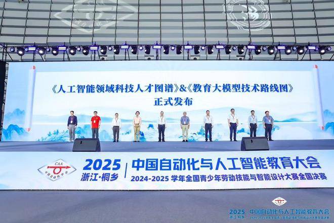 2026中国自动化与人工智能科普大会在京召开