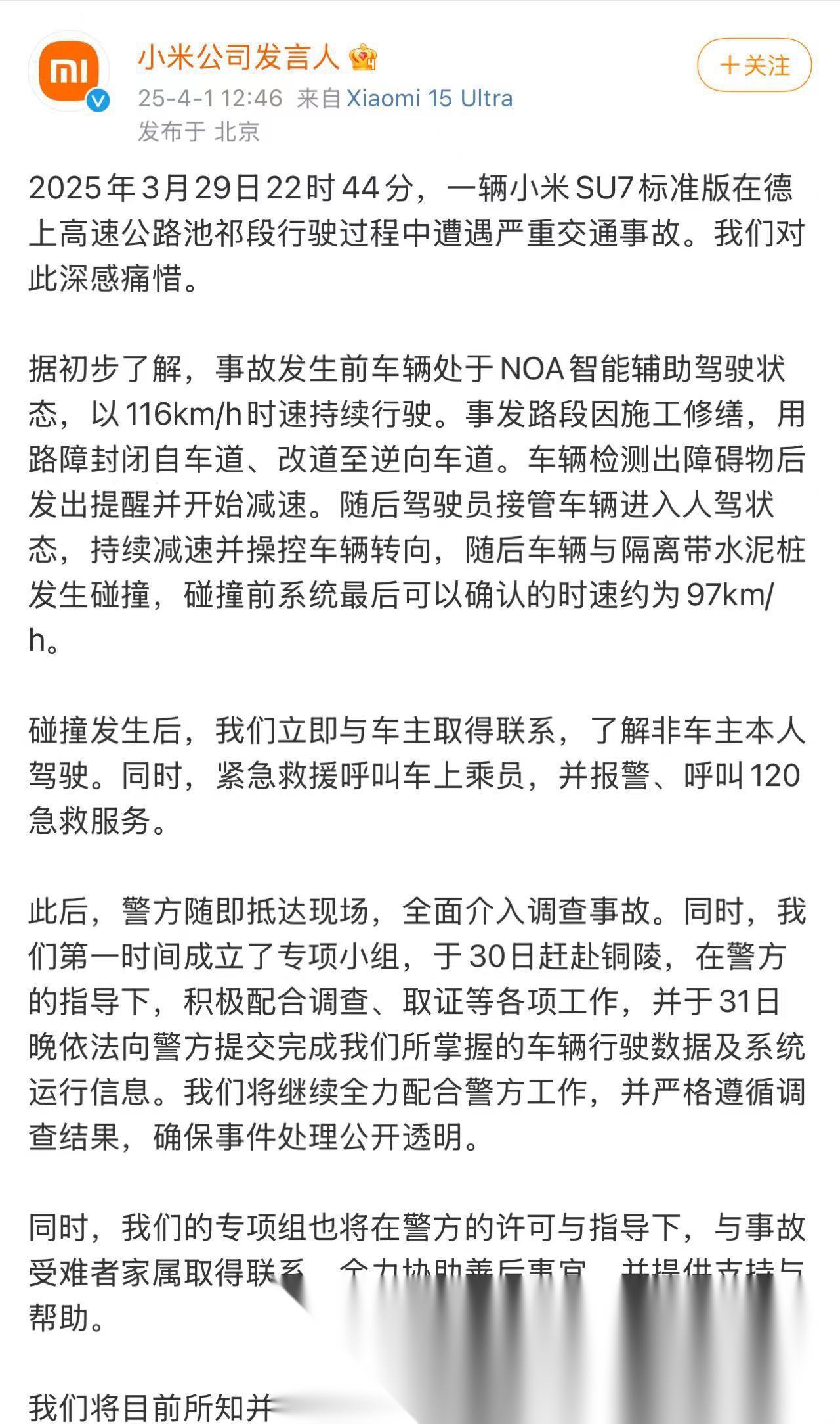 小米回应辽宁SU7起火事件