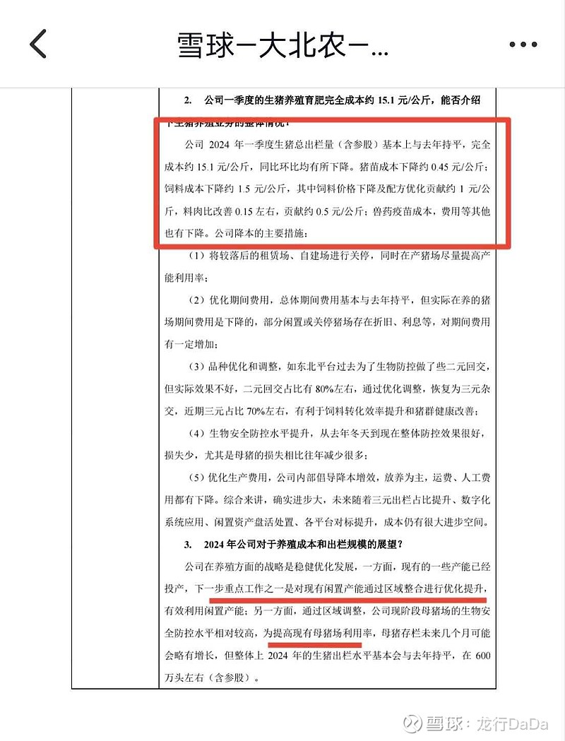 大北农董事长邵根伙因病逝世，曾以慷慨指数位列中国慈善榜前五