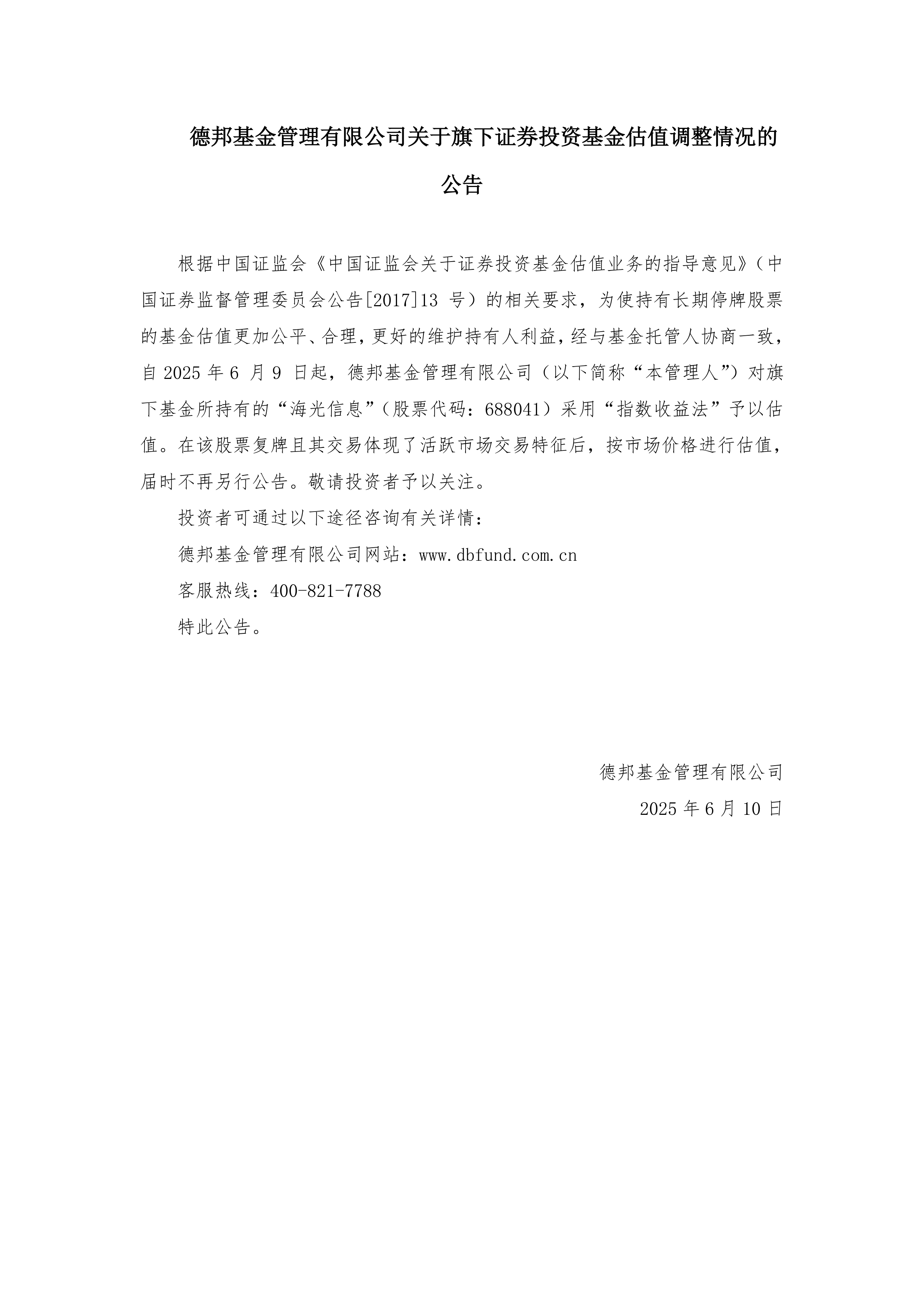 中金公司：发行不超过350亿元公司债券获证监会同意注册批复