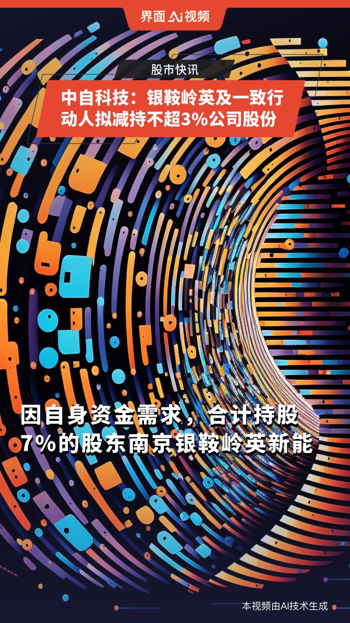 青达环保：冰轮环境拟减持公司不超3%股份