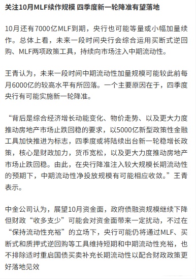 央行今日开展 8000亿元买断式逆回购操作