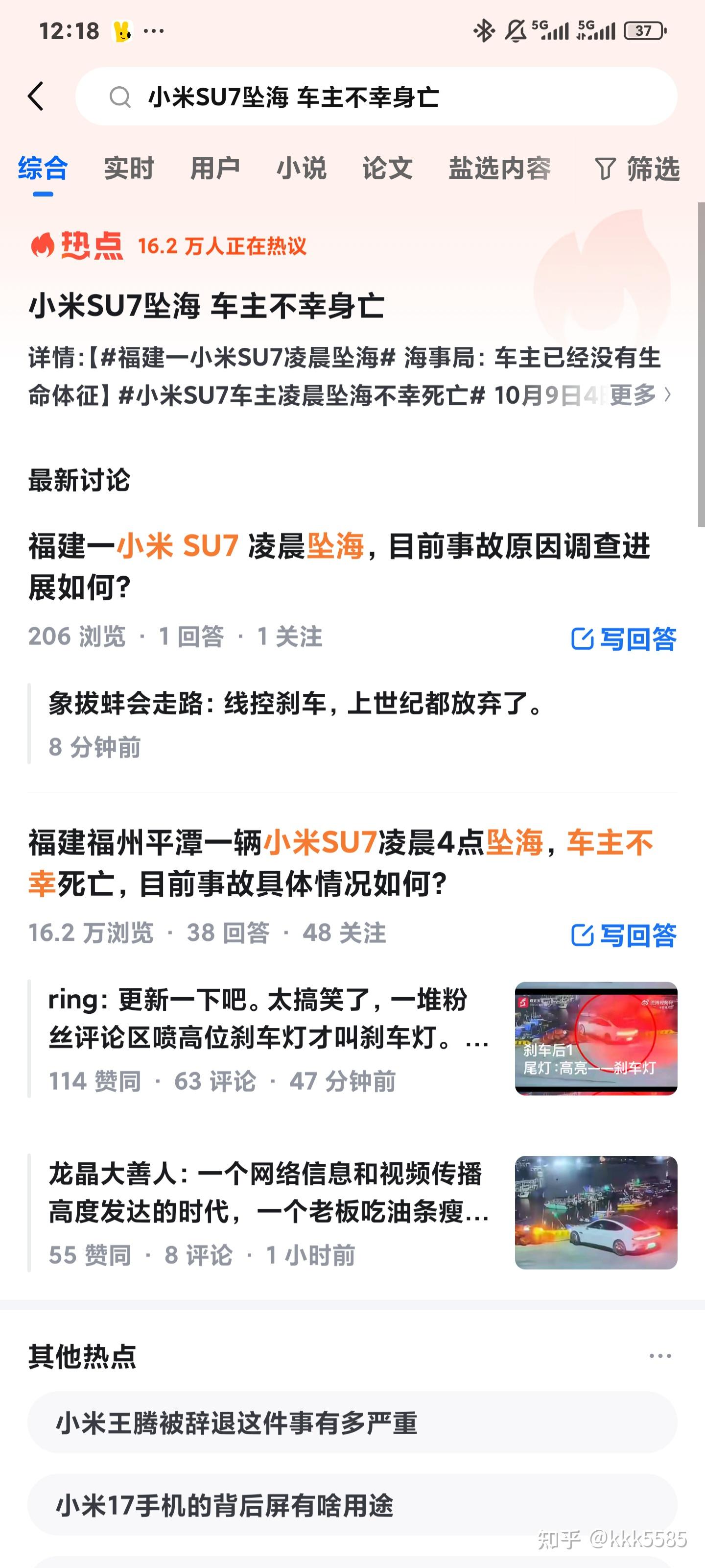又一辆小米SU7起火，小米紧急声明