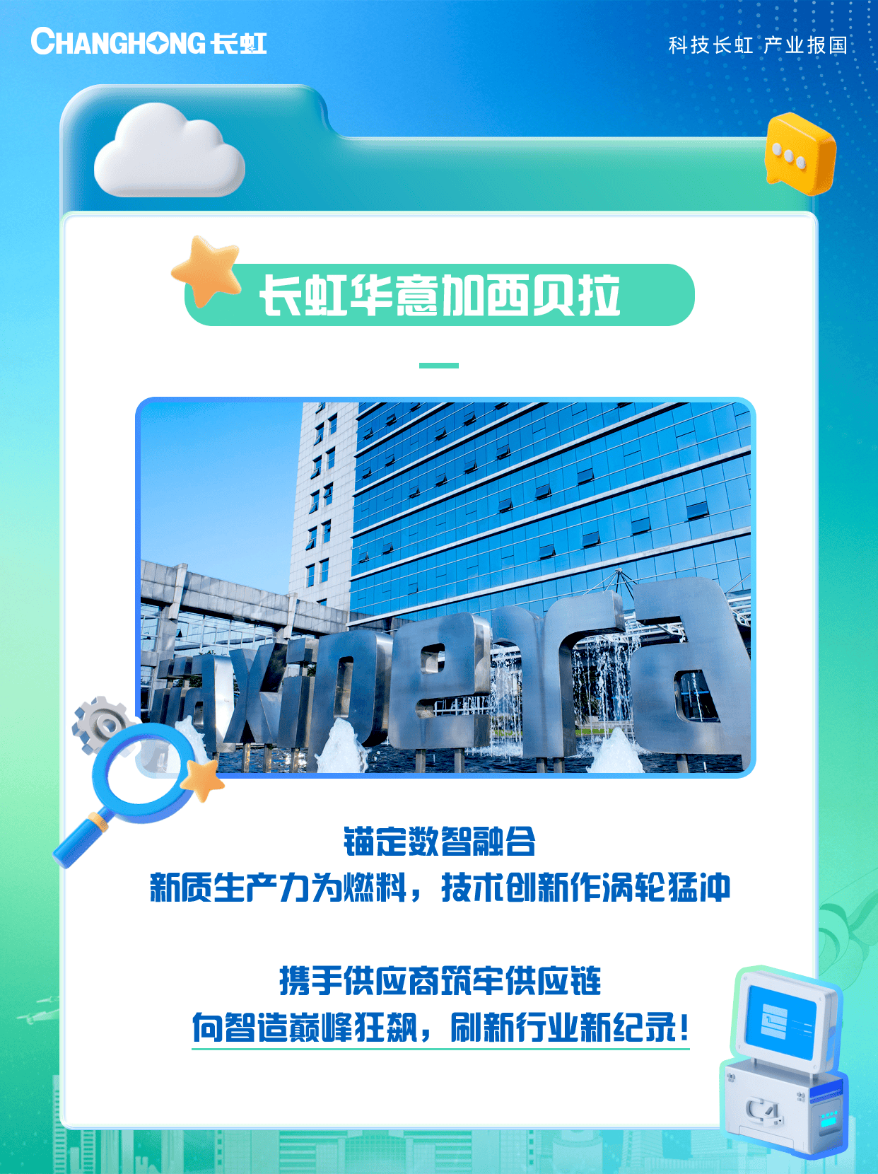 长虹华意：部分董事和高管拟不低于335.83万元增持公司股份