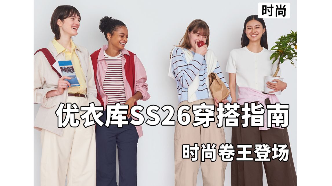 确定性消费兴起：优衣库如何成为年轻人的“早春首选”？