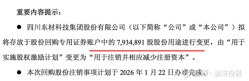 长安汽车筹划回购注销股份 总额最高20亿元