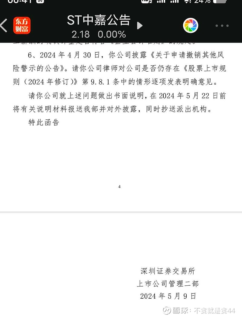 ST京蓝录得10天8板